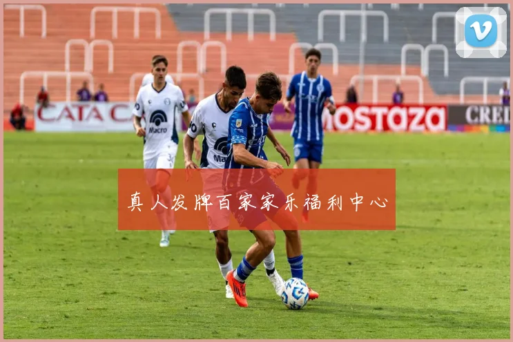 真人发牌百家家乐福利中心