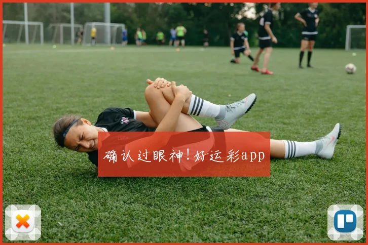 确认过眼神!好运彩app