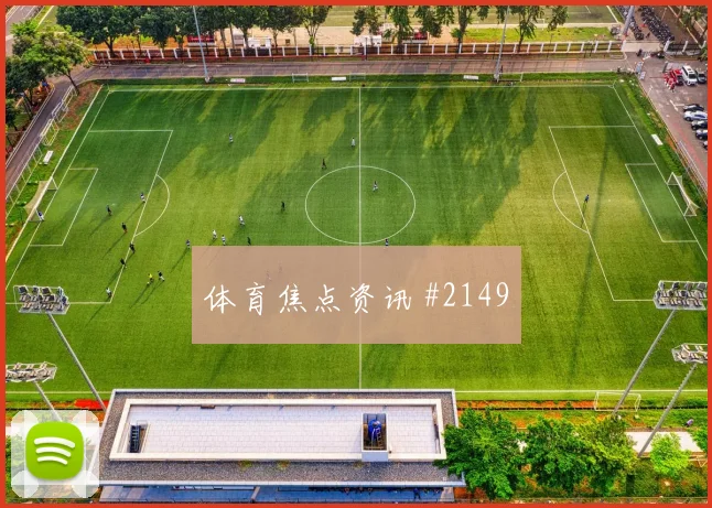 阿里贾西姆世界杯小组赛前场串联能力