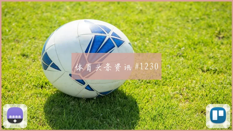 洛杉矶银河京沪大战补时造点看台炸裂